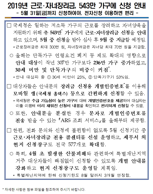 근로 자녀 장려금 안내
